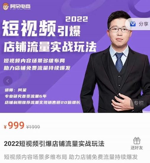 淘宝·短视频引爆店铺流量实战玩法，短视频内容场景多维布局，助力店铺免费流量持续爆发-生财有道