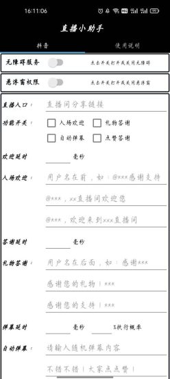 直播小助手app安卓版,快速创建直播间分享链接,设置入场欢迎语,自由选择功能开关等-生财有道