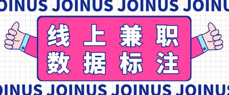长久稳定的数据标注项目,简单易上手,一天轻松撸几十【详细玩法教程】-生财有道