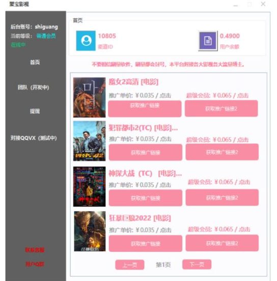 【揭秘】外面3980的聚宝影视全自动挂机项目，可批量挂机，号称日入大几百，电脑挂机操作简单-生财有道