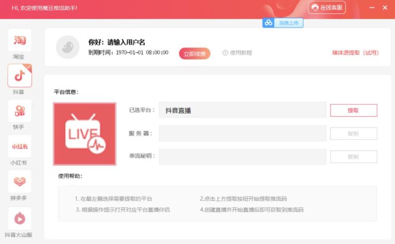 【推流脚本】抖音0粉开播软件/魔豆多平台直播推流助手V3.71高级永久版-生财有道