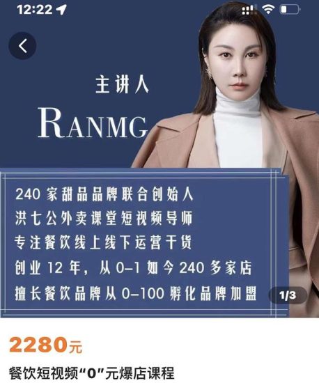 绒姐餐饮短视频“0”元爆店课,专注餐饮线上线下运营干货-生财有道