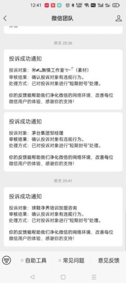 外面收费1288的最新微信点号技术,成功率可达百分之80-生财有道