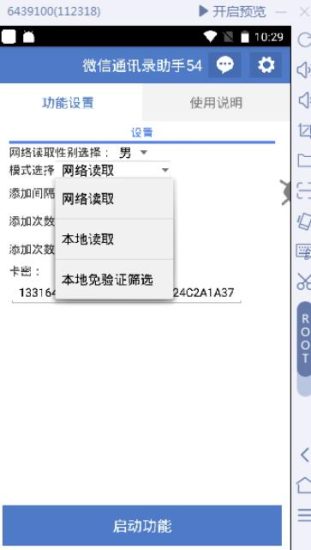 【微信引流】微信云控通讯录手机号加人脚本【永久版脚本+免费激活卡密+手机号生成】-生财有道