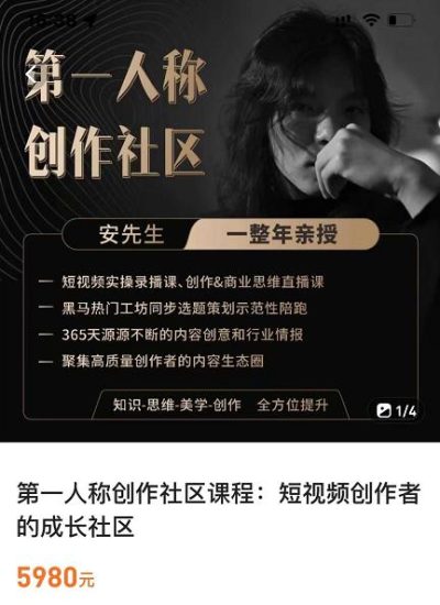 亲爱的安先生，第一人称创作社区，短视频内容创作、热门必修课（115节课）-生财有道