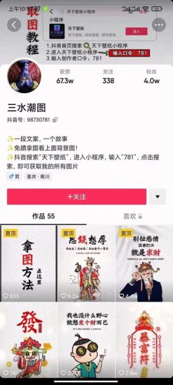 国潮壁纸变现项目，新手可操作日赚200+【素材+软件+教程】-生财有道