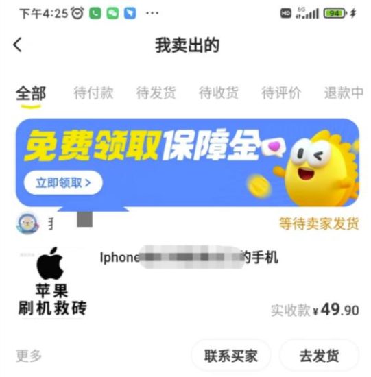 另类出售iPhone刷机抹机技术，一天100+左右!-生财有道