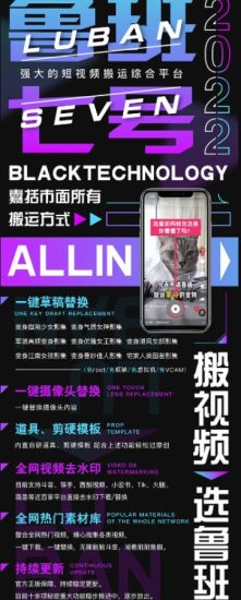 最新【鲁搬7号3.0】短视频永久版搬运软件(突破技术壁垒碾压一切搬运神器)-生财有道