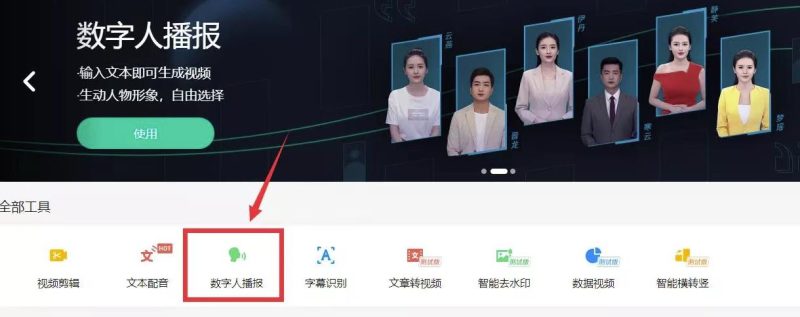 最新AI真人智能虚拟主播,视频创作工具!-生财有道