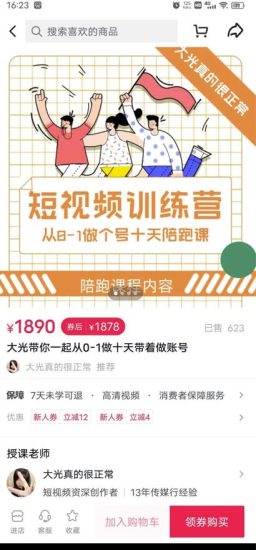 短视频训练营，大光带你一起从0-1做十天带着做账号-生财有道