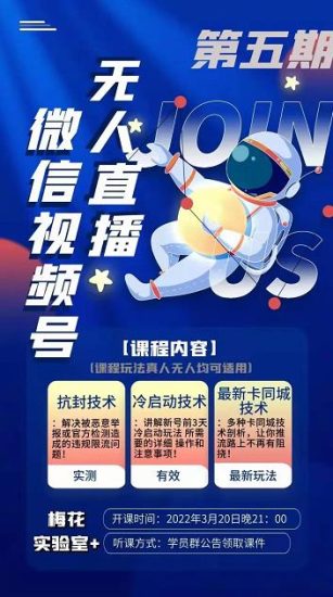 梅花实验室·微信视频号无人直播第3期+第5期，视频号带货权限0粉价值1180元-生财有道