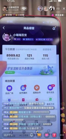 小瑞‮百瑞‬货-好物分享课，直‮起播‬号，好物拍摄的‮用套‬方法-生财有道