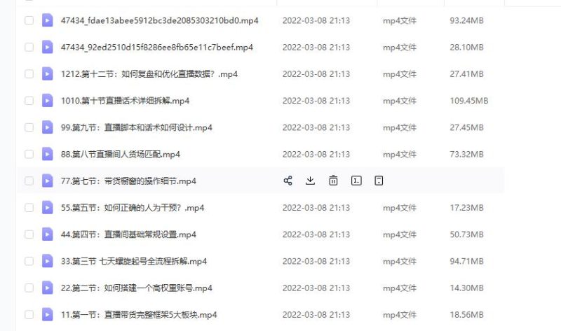 (君朋电商)抖音直播带货7天螺旋起号，抖音直播带货运营全攻略-生财有道