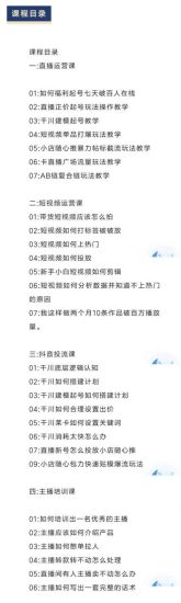 直播7种起号玩法教学+短视频运营+千川投流+主播培训全套教程资料包-生财有道