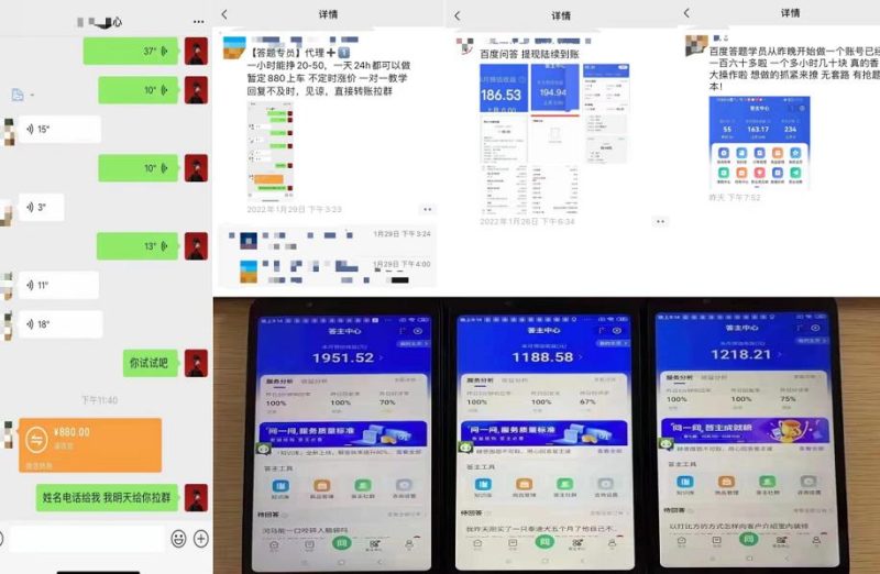 百度知道答项题目(附软件),外面收880一,个小时撸几十块,勤快来的-生财有道