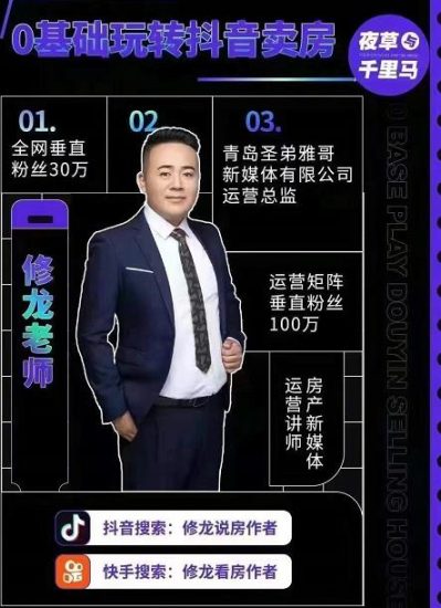 夜草与千里马房产课5-6期,0基础玩转抖音卖房价值1798元-生财有道
