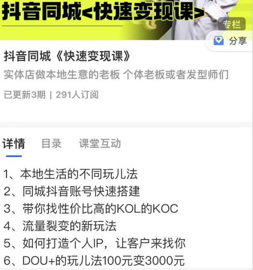 红人星球抖音同城快速变现课,适用于实体店做本地生意的老板-生财有道