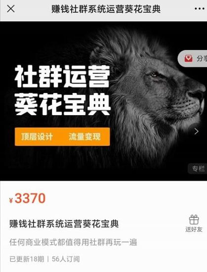 赚钱社群系统运营葵花宝典,任何商业模式都值得用社群再玩一遍-生财有道