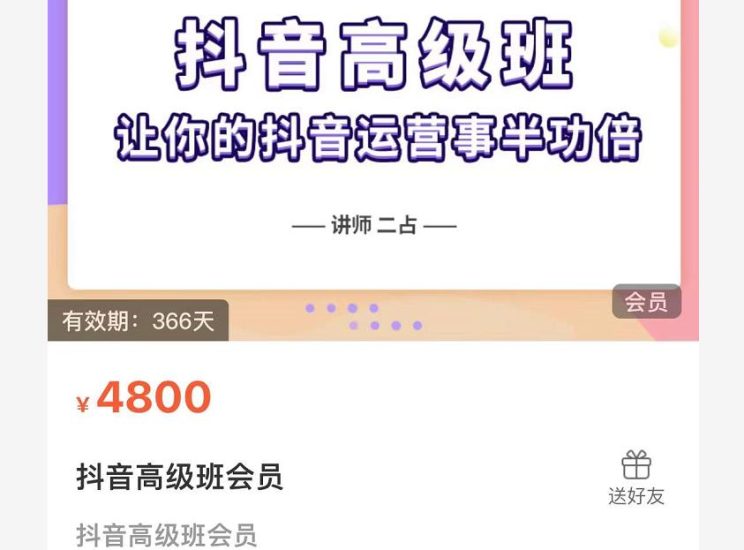 抖音直播间速爆集训班,让你的抖音运营事半功倍 原价4800元-生财有道