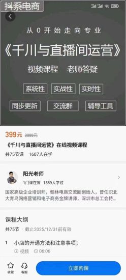 阳光-千川与直播间运营,75节千川实操运营课-生财有道