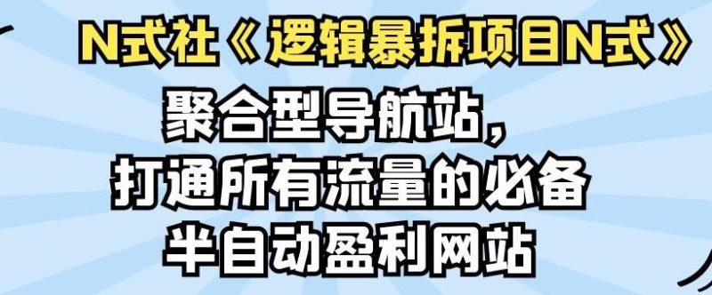 天财会百家号搬砖印钞机项目，独家搬运技术，单号收益100-300，可批量-生财有道