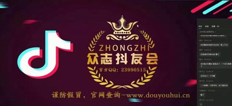 众志tiktok实操课程,0基础教你玩赚TikTok,非常全面的TikTok实操教学-生财有道