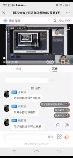 锤石传媒张智诚7天陪你做服装账号,0基础手把手教学【视频课程】-生财有道