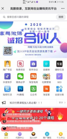 高鹏圈·知识付费系统网课平台搭建项目2.0，一天操作2-3个小时月入过万-生财有道