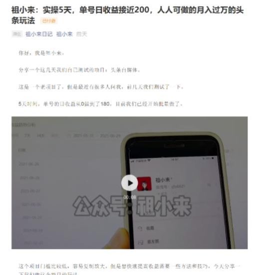 祖小来：实操5天，单号日收益接近200，人人可做的月入过万的头条赚钱玩法-生财有道