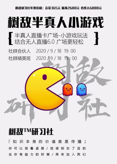 树敌0918抖音直播技术: 抖音半真人直播卡广场小游戏玩法，进行半自动无人直播!-生财有道