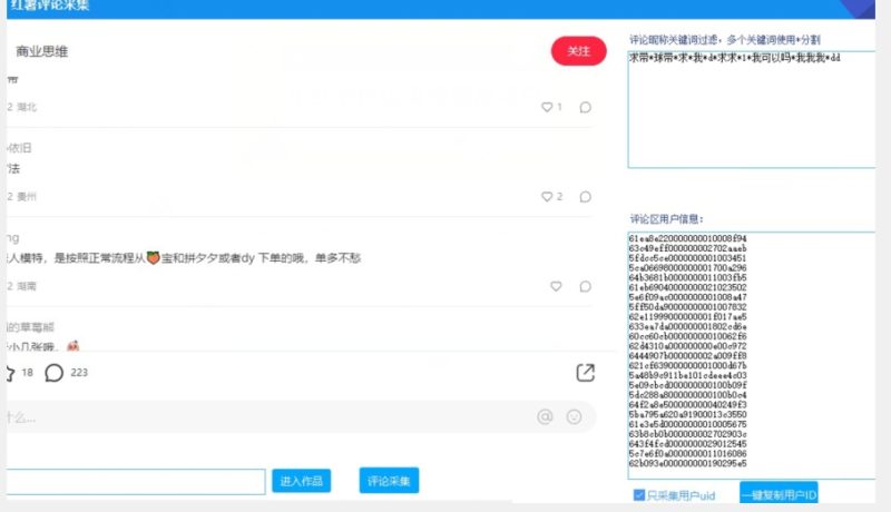 小红书采集工具，可以采集任何行业的精准用户（附软件）-生财有道