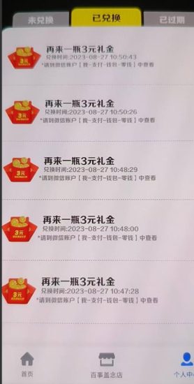 外面割588-1280的百事瓶盖玩法，单个微信收益100-150单天收益300-500元【揭秘】-生财有道