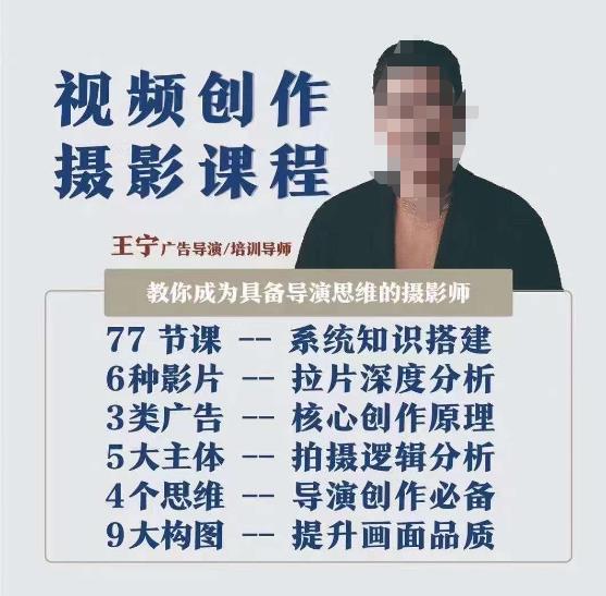 视频创作摄影课程，教你成为具备导演思维的摄影师（导演思维+拍摄技巧+拉片解析+职业发展建议）-生财有道