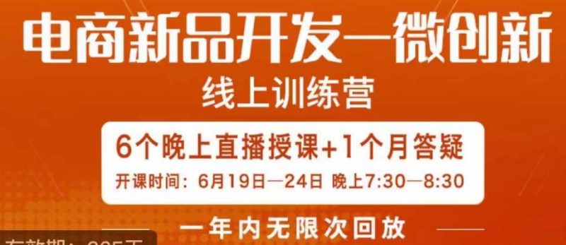 南掌柜·电商新品开发——微创新，电商新品微创新是你企业发展的护城河-生财有道