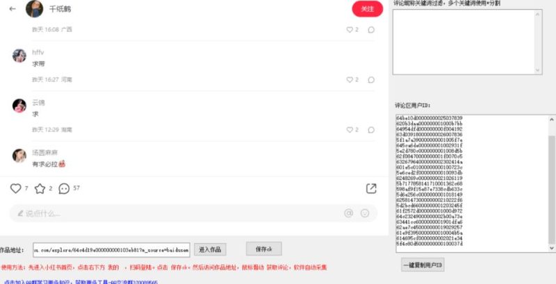 小白都会用的小红书精准用户id采集器日引流精准粉可达到100+（软件+教程）-生财有道