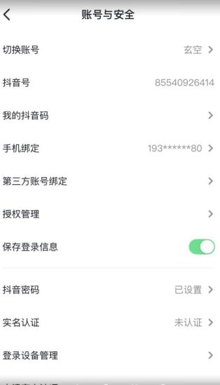 抖音不实名开直播技术拆解-生财有道