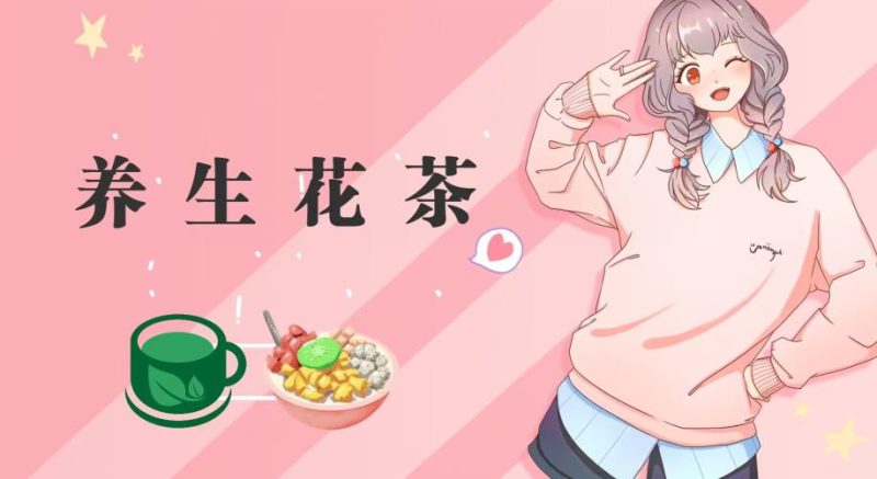 冷门暴利的最新项目，养生花茶！八九月正是红利期，月入10w不是梦【揭秘】-生财有道