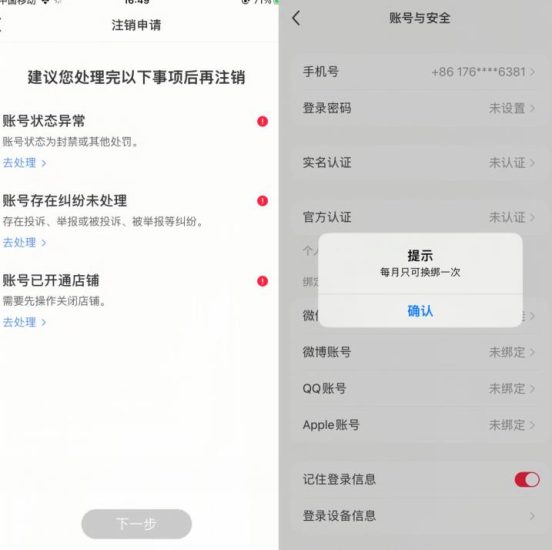 小红书封号/登录不上/无法注销等情况，强制换绑技术【揭秘】-生财有道