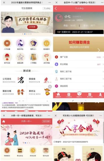 外面卖1888的2023最火算命测算系统源码搭建教程【源码+教程】-生财有道