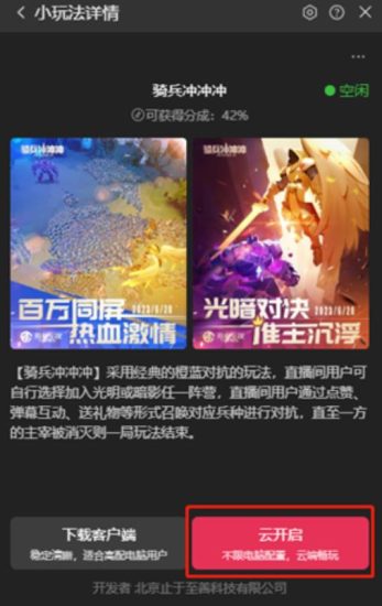 骑兵冲冲冲–2023抖音最新最火爆弹幕互动游戏【开播教程+起号教程+对接报白等】-生财有道