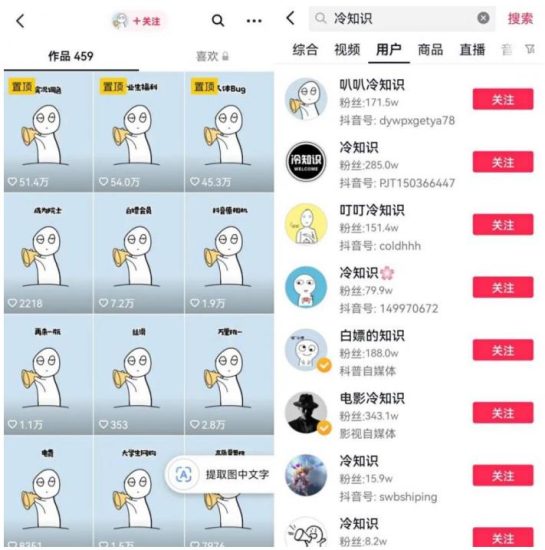 抖音冷知识快速涨粉变现玩法,爆火冷知识项目拆解,成品日赚500+【拆解】-生财有道