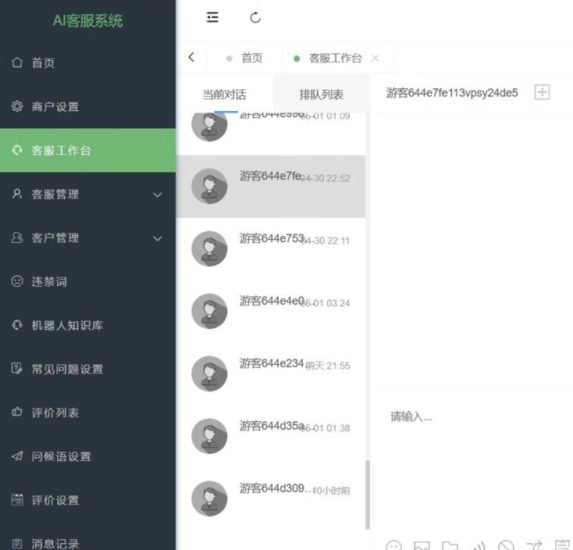 多语言AI在线客服系统无限坐席pc+wap有详细的视频教程+文档教程【源码+教程】-生财有道