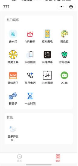 别人收费带徒弟搭建工具箱小程序，号称一天500+附带详细视频教程-生财有道