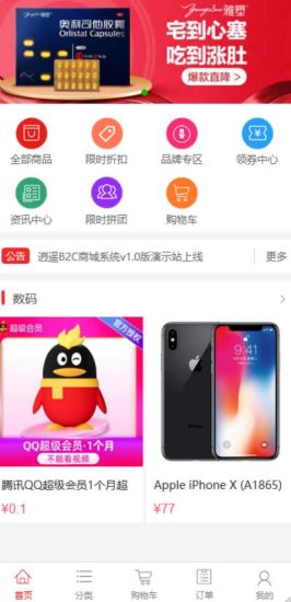 自己搭建电商商城可以卖任何产品，完全属于自己的电商平台【拼团商城源码+视频教程】-生财有道