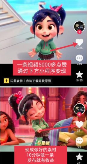 无敌破坏王动画表情包快手抖音小程序流量变现,只要发就能上热门,一条视频赚几千的都很正常(揭秘)-生财有道