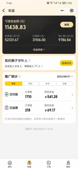 (7978期)美团圈圈轻松月入过万玩法!!-生财有道