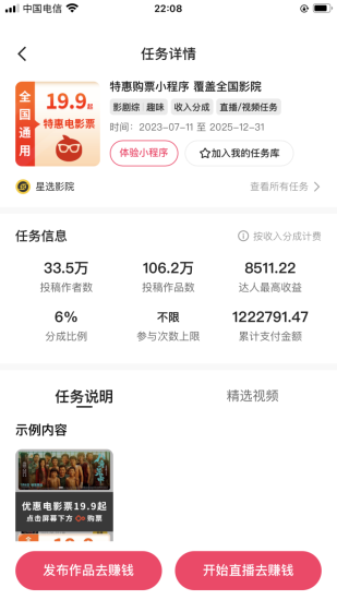 （7943期）快手电影票达人计划，无人美女直播看电影，低投入零风险变现快-生财有道