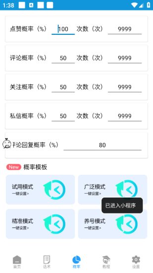 （7916期）【引流必备】外面收费1280的火炬多平台多功能引流高效推广脚本，解放双手..-生财有道