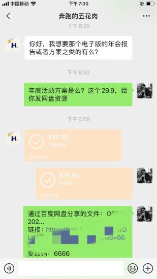 (8162期)小红书0成本变现,卖2024年公司年会策划方案,一部手机可操作-生财有道