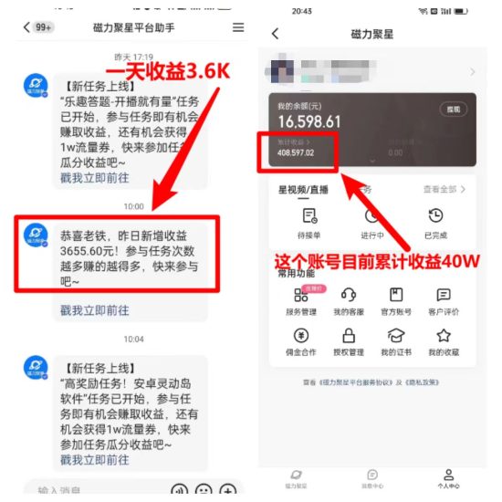 （8180期）找茬小游戏直播，强开磁力聚星，轻松日入2000+，小白也能轻松上手-生财有道